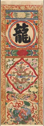 Dokumentasi museum Painted Panel of Character "Dragon". Nama pembuat belum tercantum pada daftar atribusi museum.