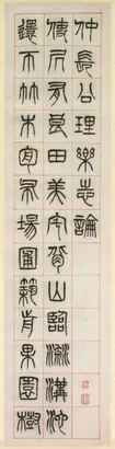 Dokumentasi museum On Happiness, Calligraphy in Seal Script Style (zhuanshu). Yang Yisun (Chinese, 1813–1881).